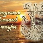 С Днем работника культуры! Культура