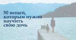 Фото_50 вещей_www.dusea.ru