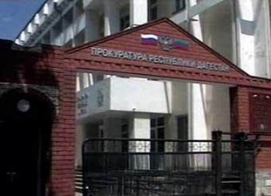 прокуратура