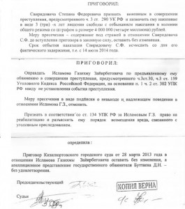 Фото_приговор суда