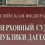 Суд частично удовлетворил иск прокуратуры Дагестана об отмене закона о «золотых парашютах» Новости