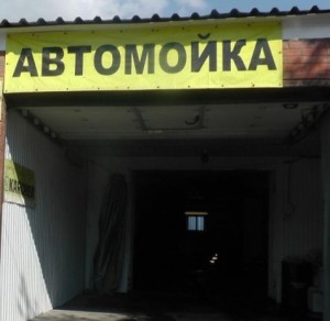 1453377057_moyka