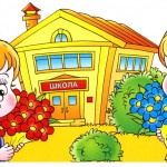 Уникальная школа 23 Сентября 38(551) 2016