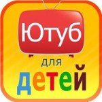 YouTube детям 09 Сентября 36(549) 2016