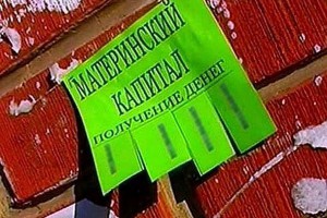 obnalichit-materinskiy-kapital-large