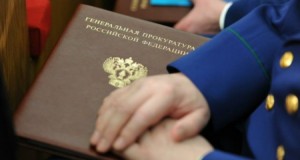 прокурор