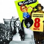 Про 8 марта и женские права 10 марта 10(575) 2017