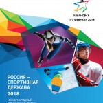 Дагестан на форуме «Россия – спортивная держава» Новости