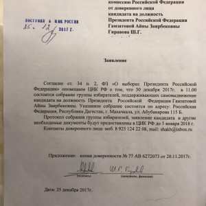 заявление о баллотировании