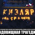 Кизлярская головоломка 23 февраля 8(625) 2018