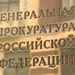 Генпрокуратура РФ выявила нарушения в деятельности Госинспекции труда в Дагестане Новости
