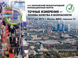 Дагестанский ЦСМ_выставка MetrolExpo 2018