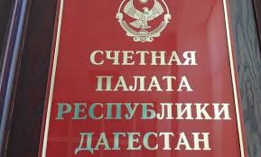 счетная палата