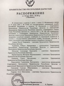 распоряжение