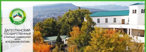 Фото_ДагГАУ