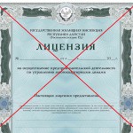 Лишили лицензии 20 июля 29(646) 2018