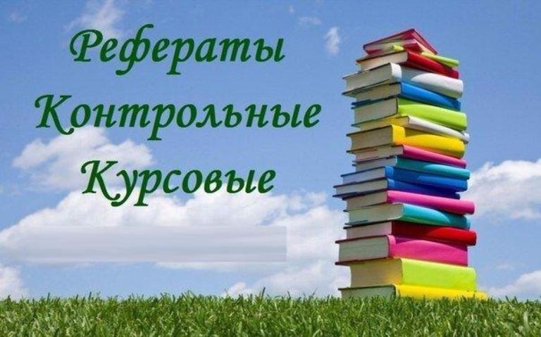 Фото_Курсовые