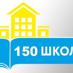 В Дагестане набирает обороты проект «150 школ» Новости