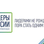 «Лидеры России» попали в резерв Новости