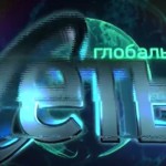 Глобальная сеть 37 Новости