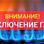 Отключение газа в Ногайском районе Новости