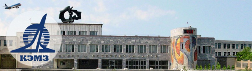 КЭМЗ
