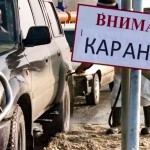 На карантин закрыто второе село Новости