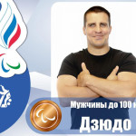 Фото_Золото и бронза Паралимпиады_2