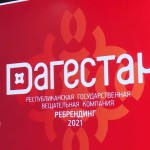 НОВЫЙ ПРОЕКТ РГВК «ДАГЕСТАН» Новости