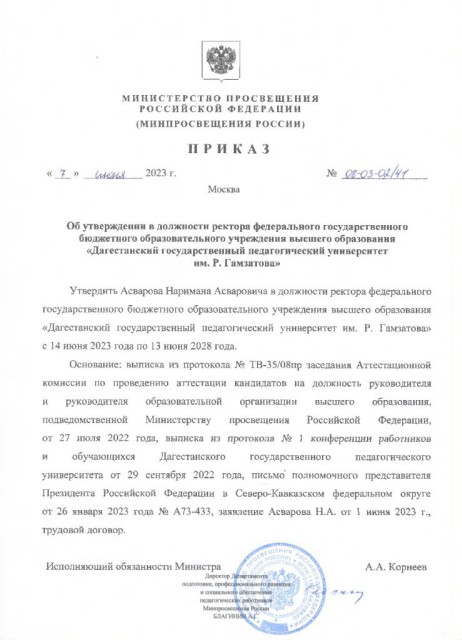 приказ-на-ректора-Асварова-2023-pdf-739x1024