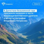 Имя для горы Новости