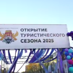 Открытие туристического сезона Новости